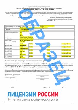Образец заявки Великий Новгород Сертификат РПО